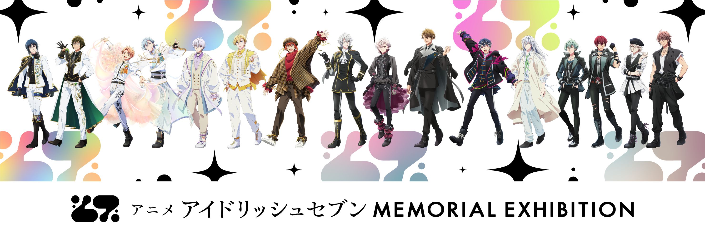 アニメ アイドリッシュセブン MEMORIAL EXHIBITION